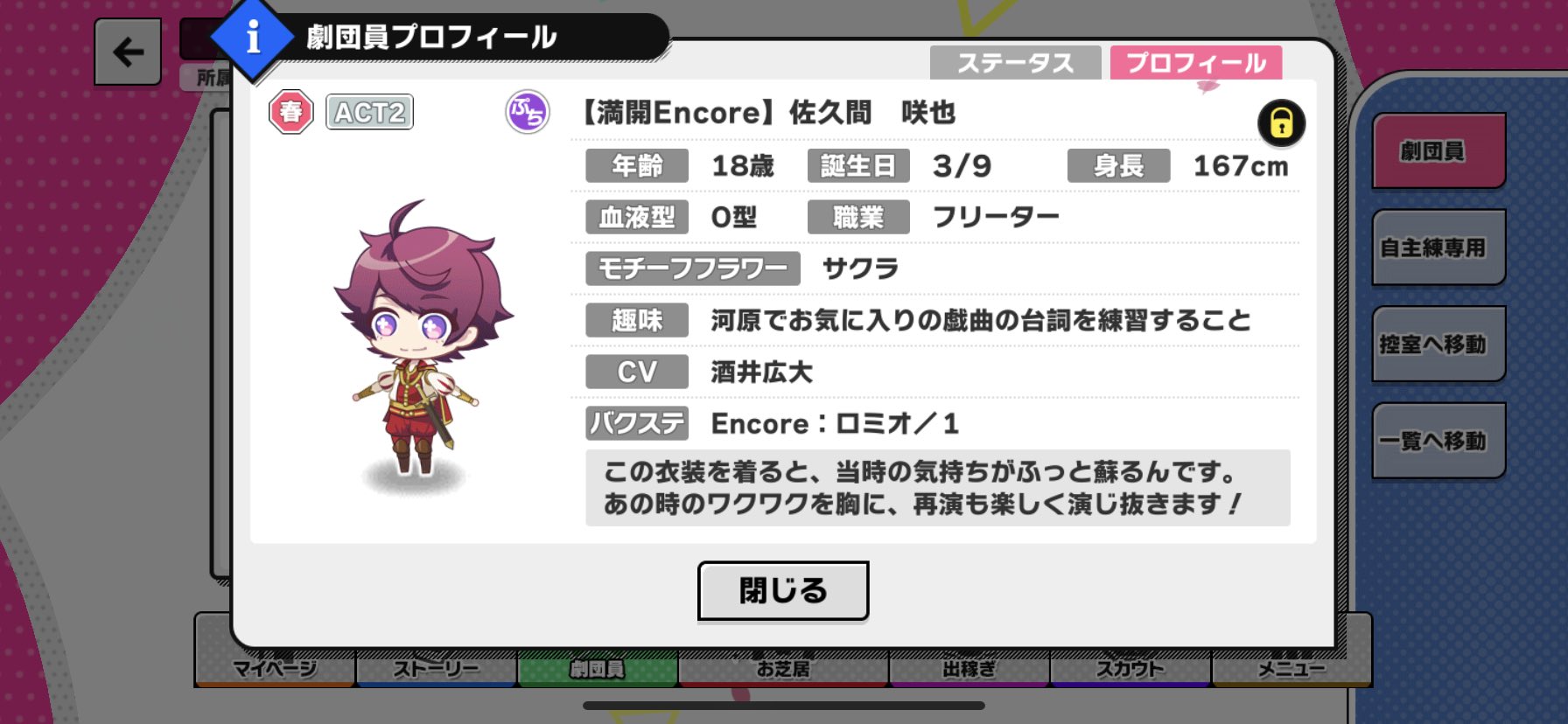 誕生日スカウト「SAKUYA BD SP」 BDキャンペーン・アプリ通知等