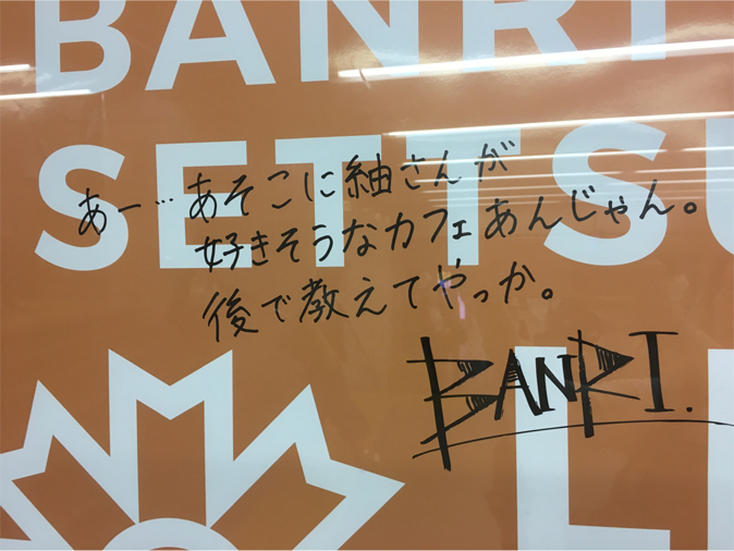 pm-banri