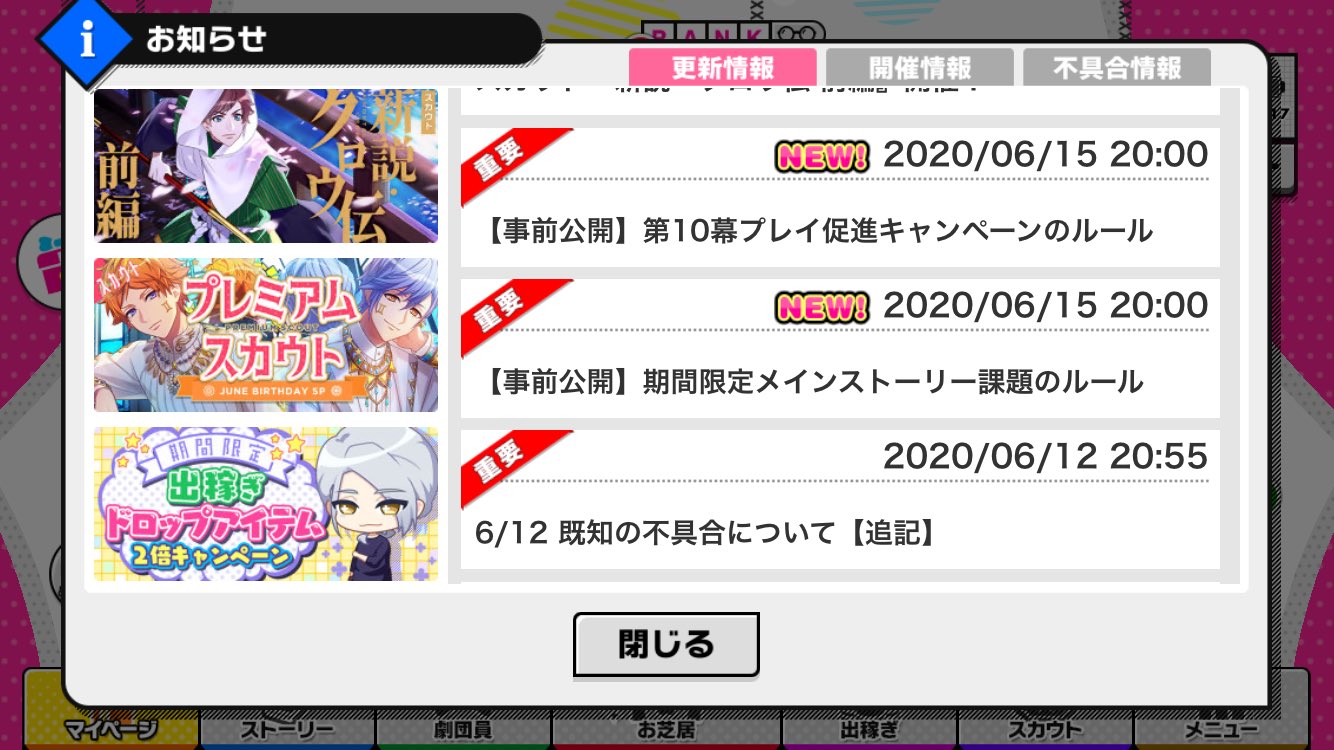 第10幕プレイ促進キャンペーン・メインストーリー課題の報酬や走り方 : A3！を効率的に攻略する