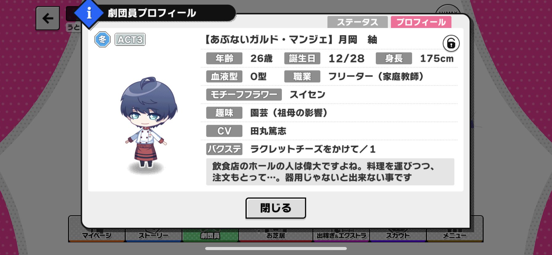 限定スカウト Ristorante Mankai カード詳細 排出率 バクステ登場キャラ等 A3 を効率的に攻略する 限定スカウト Ristorante Mankai カード詳細 排出率 バクステ登場キャラ等 A3 を効率的に攻略する