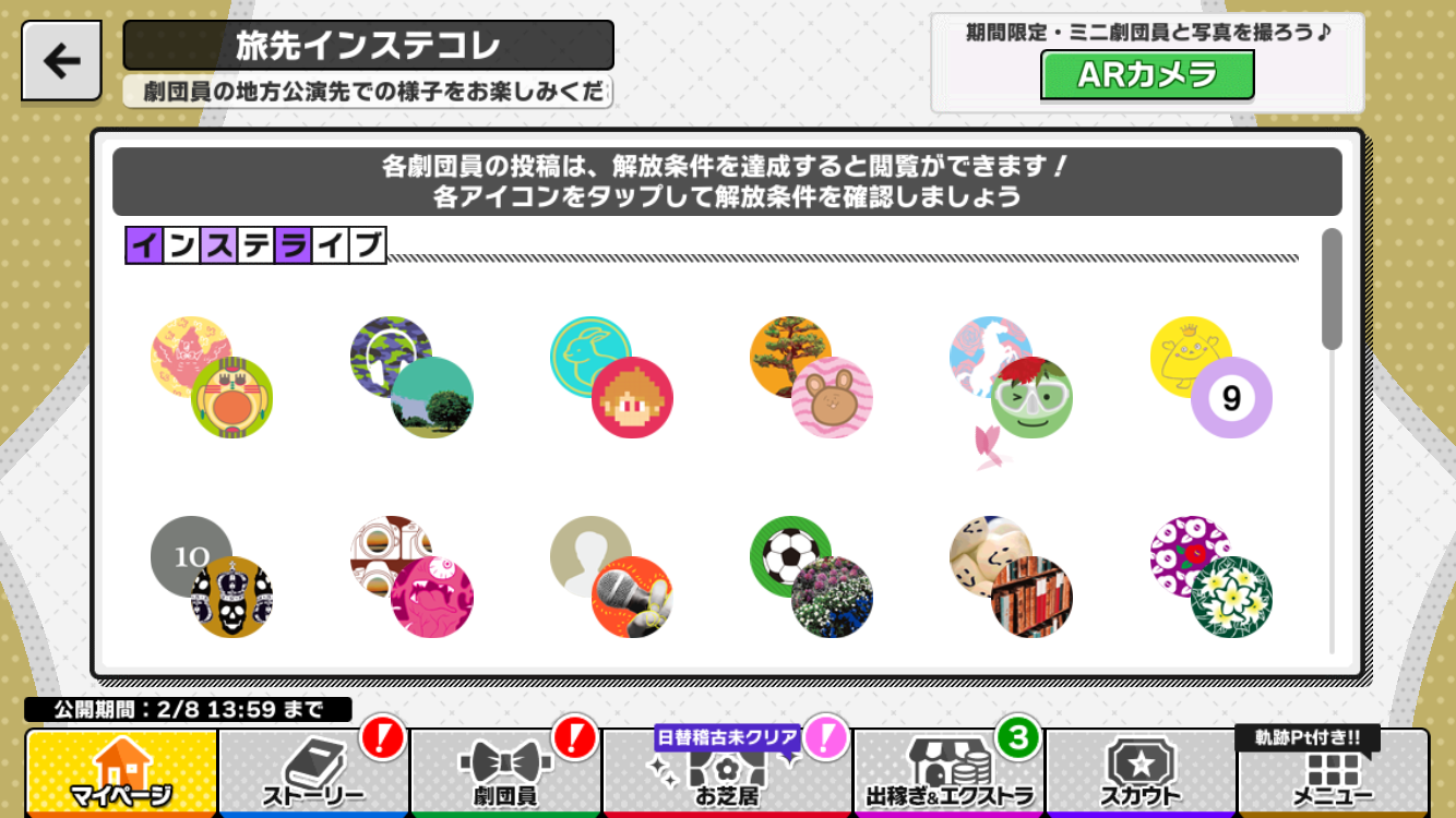 旅先インステコレはイベント後でも大丈夫！条件等まとめ : A3！を効率的に攻略する