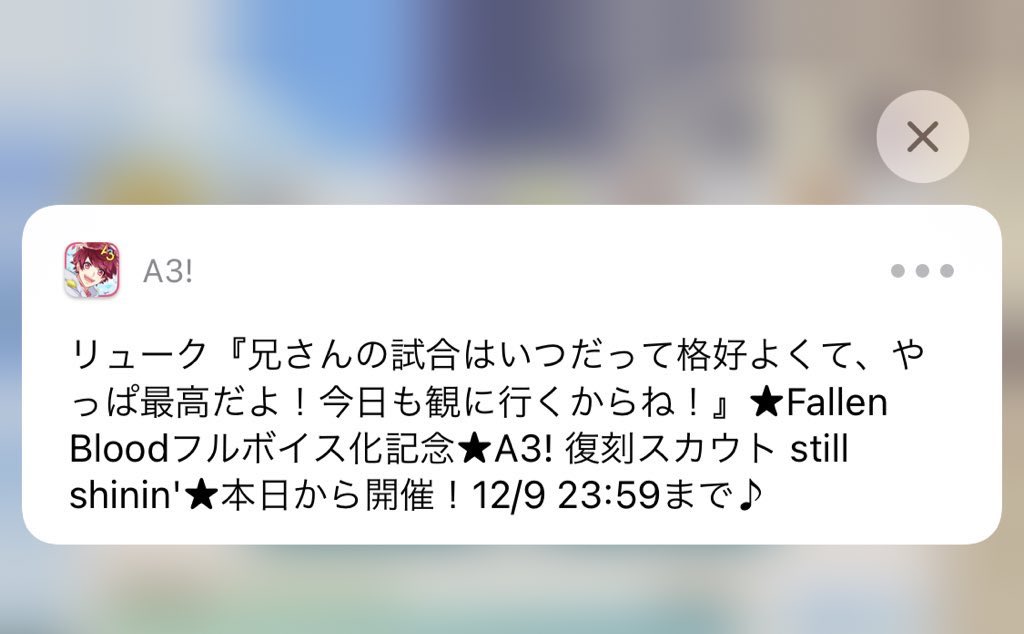 限定スカウト 復刻 Still Shinin バクステ登場キャラ アプリ通知等まとめ A3 を効率的に攻略する