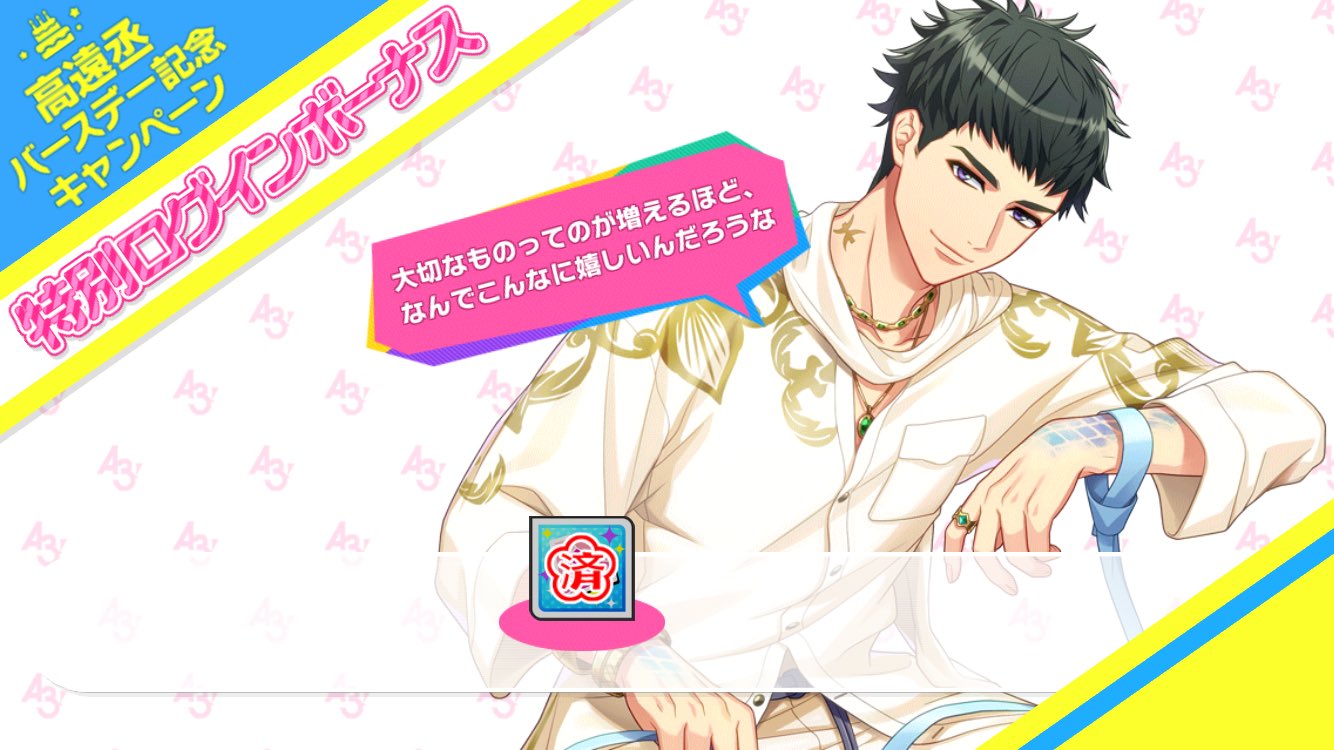 新品☆A3☆冬組【高遠丞】ランダム☆特典☆ホスト名刺風カード キャラ