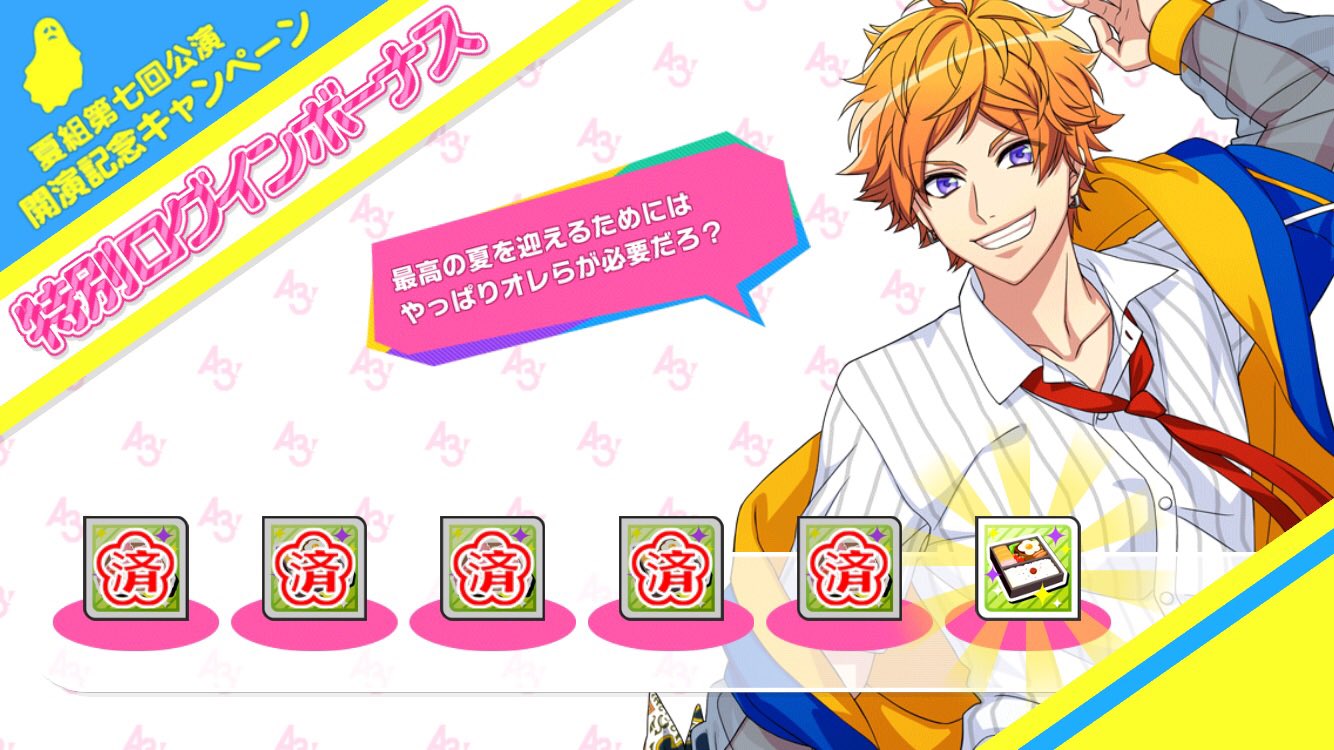 3Ghosts!」公演発生率やアプリ通知・ログインボーナス画面まとめ : A3！を効率的に攻略する