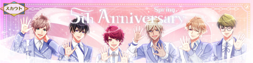 5周年スカウト 5th Anniversary 春組 カード詳細 バクステ登場キャラ等 A3 を効率的に攻略する