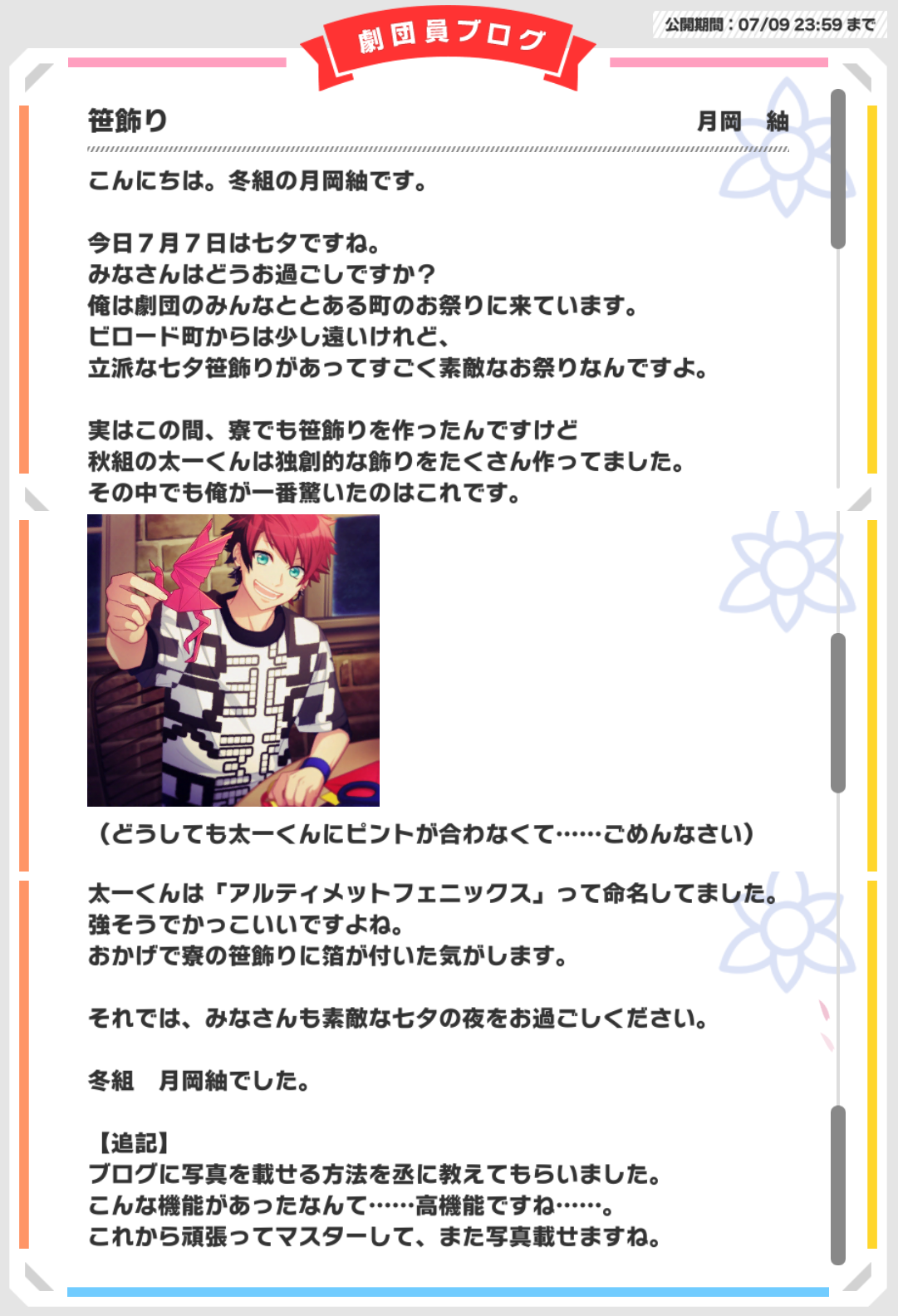 劇団員ブログまとめ 18年7月分 A3 を効率的に攻略する 劇団員ブログまとめ 18年7月分 A3 を効率的に攻略する