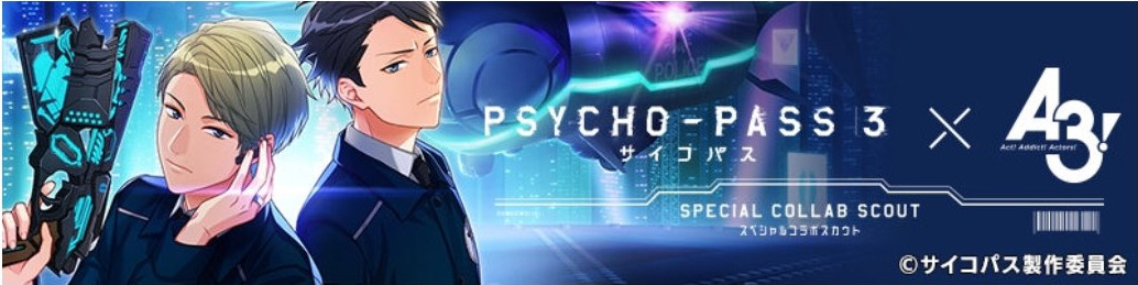 限定スカウト Psycho Pass 3 A3 カード詳細 排出率 バクステ登場キャラ等 A3 を効率的に攻略する