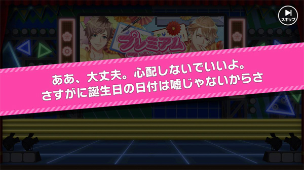 誕生日スカウト「CHIKAGE BD SP」 バースデーCP・キャラソン交換