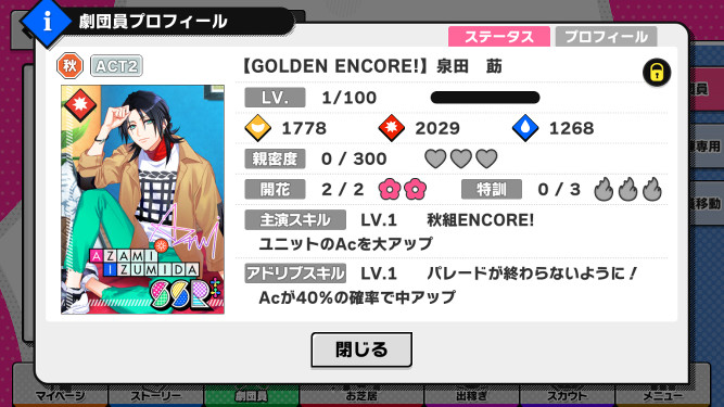 「A3!」第二部～GOLDEN ENCORE!/BRBRookies!(卯木千… 第二部ED「GOLDEN ENCORE!」 ゲーム内特典（カード）まとめ : A3