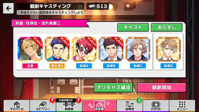 A3! SECOND Blooming FESTIVAL ソワレの部 レポート : A3！を効率的に 