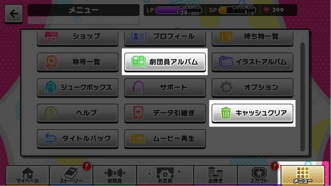 客演のコツ アルバムコンプ編 A3 を効率的に攻略する