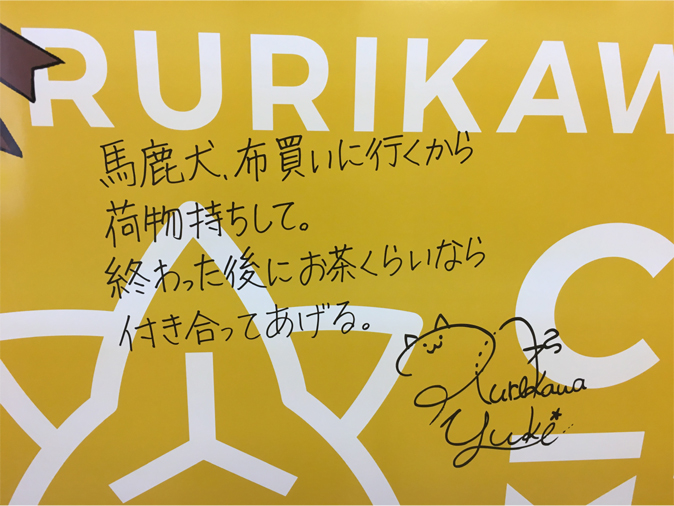 pm-yuki