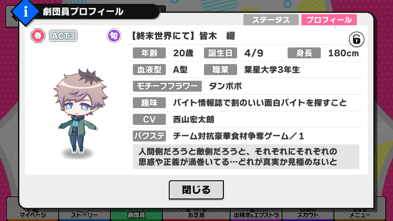 噓つきの夜は終わらない 報酬カード詳細 バクステ登場キャラ等 A3 を効率的に攻略する