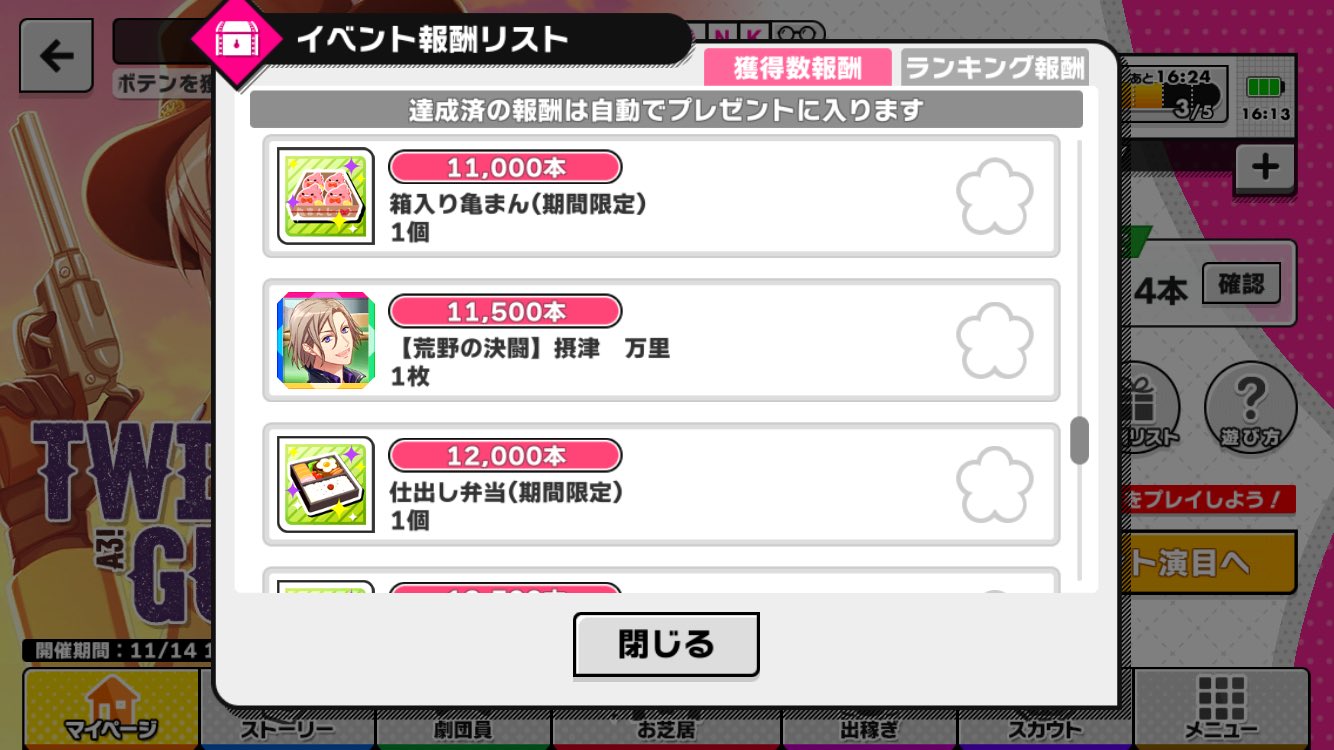 Twilight Gunman 報酬一覧 A3 を効率的に攻略する Twilight Gunman 報酬一覧 A3 を効率的に攻略する