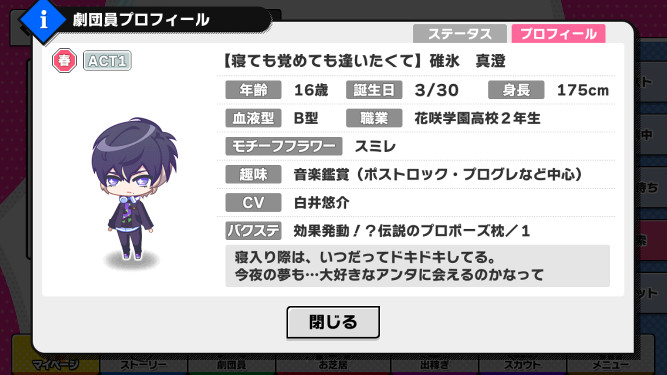 限定スカウト 復刻 シーズンスカウト 2周年mix編第3弾 バクステ登場キャラ アプリ通知等 A3 を効率的に攻略する
