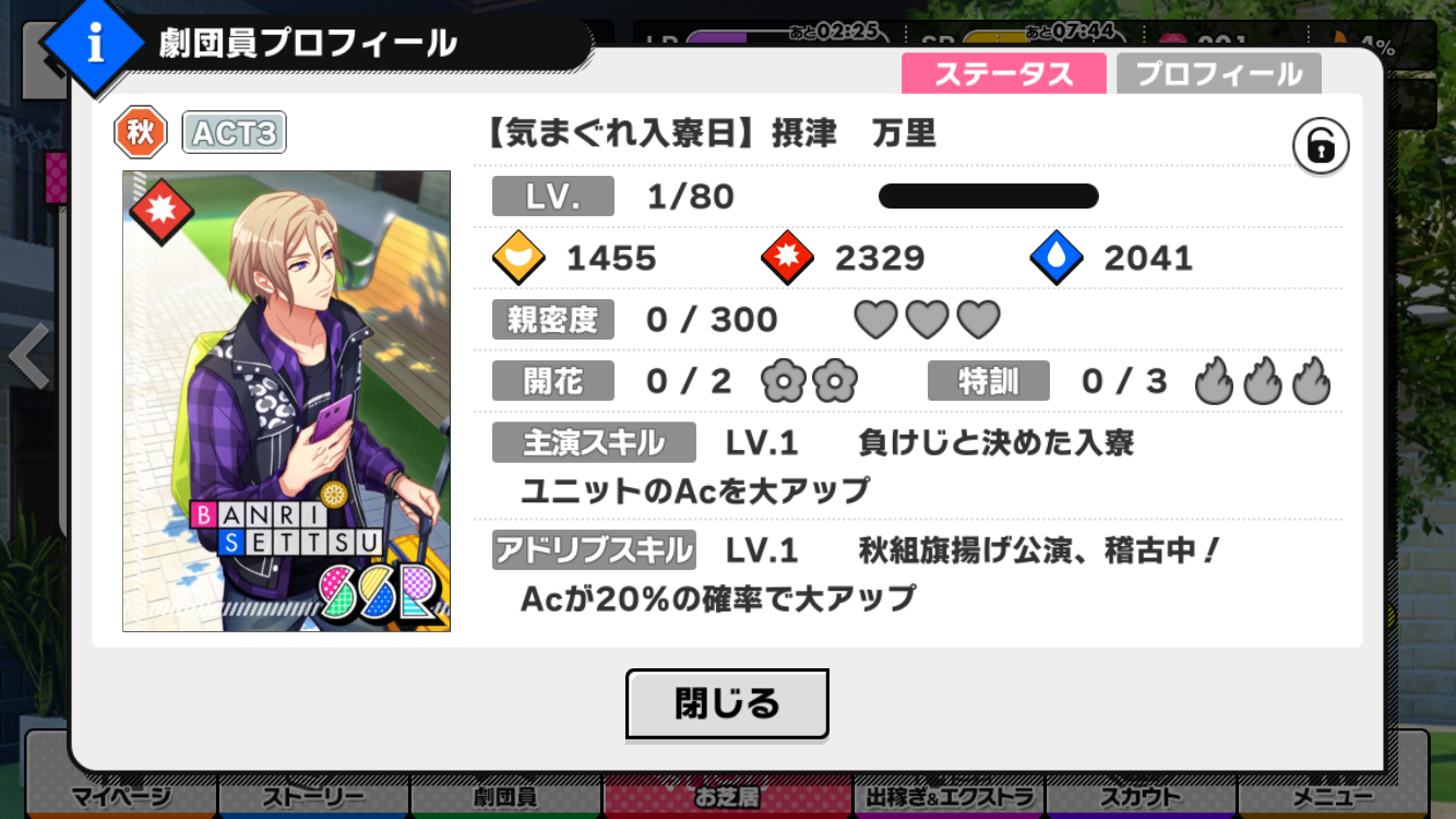 あの頃のmankai寮 秋冬編 報酬カード詳細 バクステ登場キャラ等 A3 を効率的に攻略する