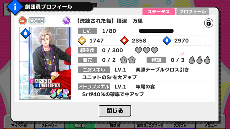 歳末！紅白かくし芸大会」 報酬カード詳細・バクステ登場キャラ等 : A3