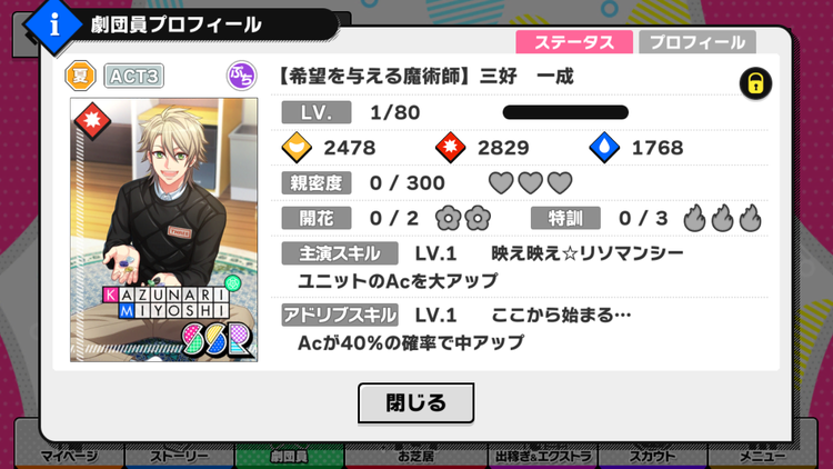 Fotune Festival」 報酬カード詳細・バクステ登場キャラ等 : A3