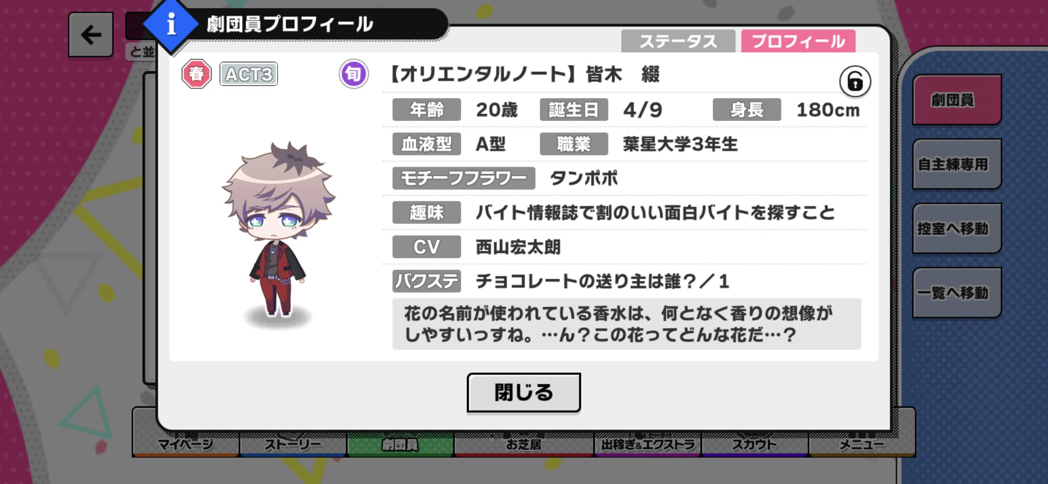 primaniacs】A3! フレグランス 三好一成（キイチver.）