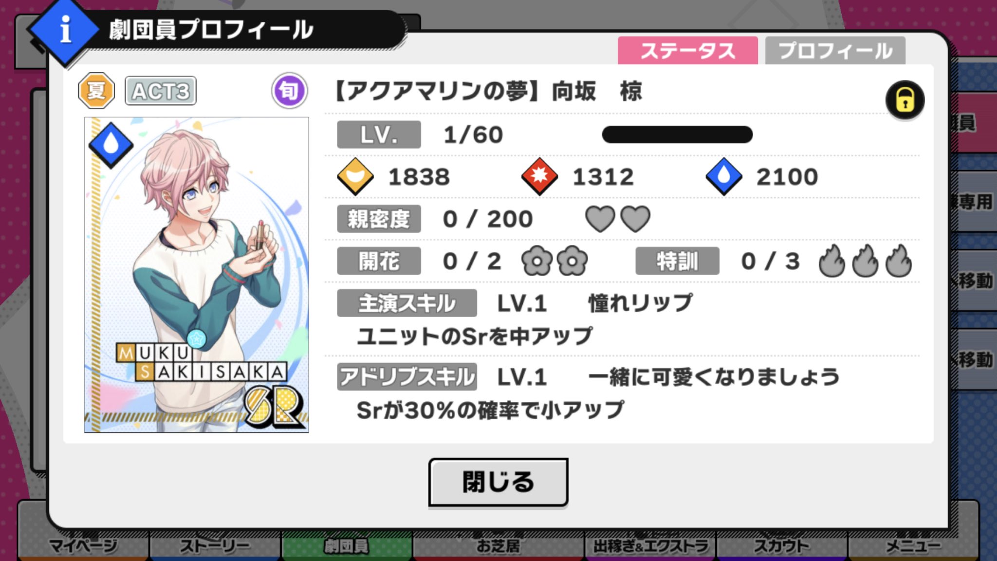 限定スカウト 魅惑のまなざし カード詳細 排出率 バクステ登場キャラ等 A3 を効率的に攻略する 限定スカウト 魅惑のまなざし カード詳細 排出率 バクステ登場キャラ等 A3 を効率的に攻略する