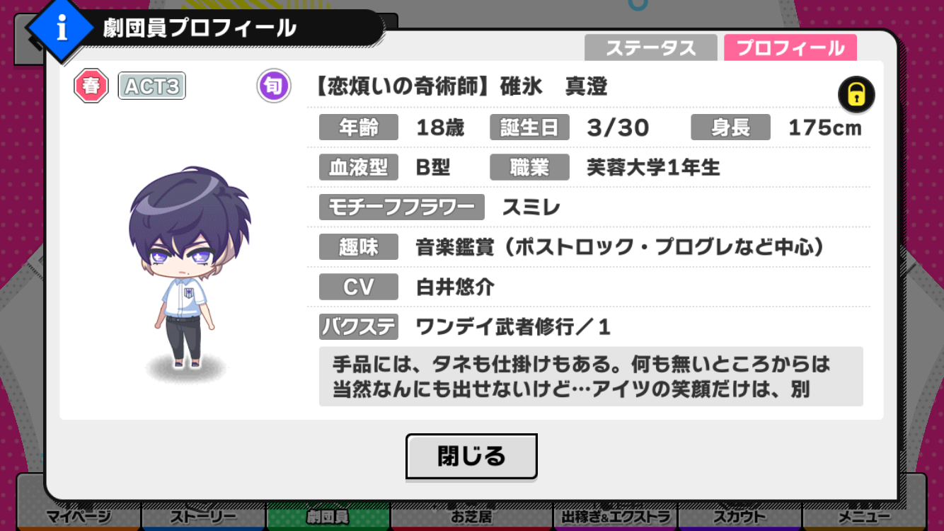 奇術師たちの純愛」 報酬カード詳細・バクステ登場キャラ等 : A3！を