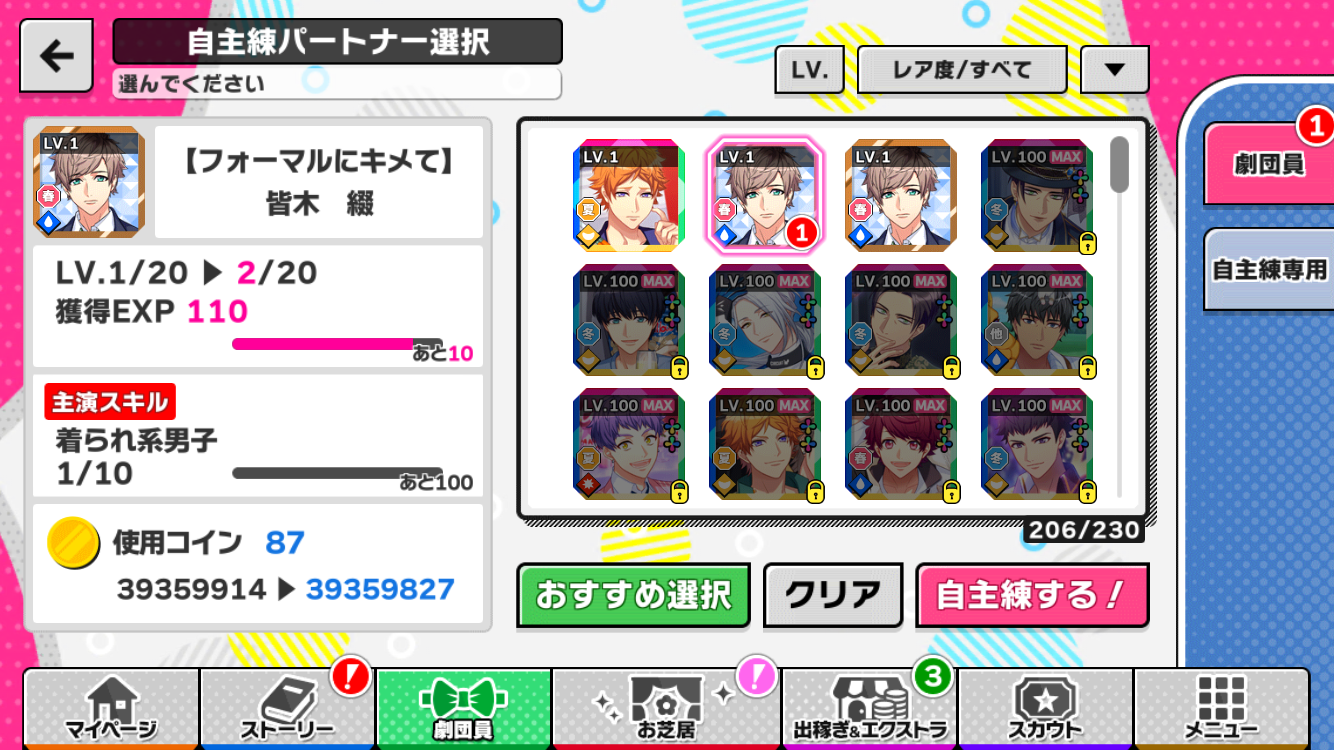 第三部後半・準備企画！ どんな内容なのか見てみよう : A3！を効率的に攻略する