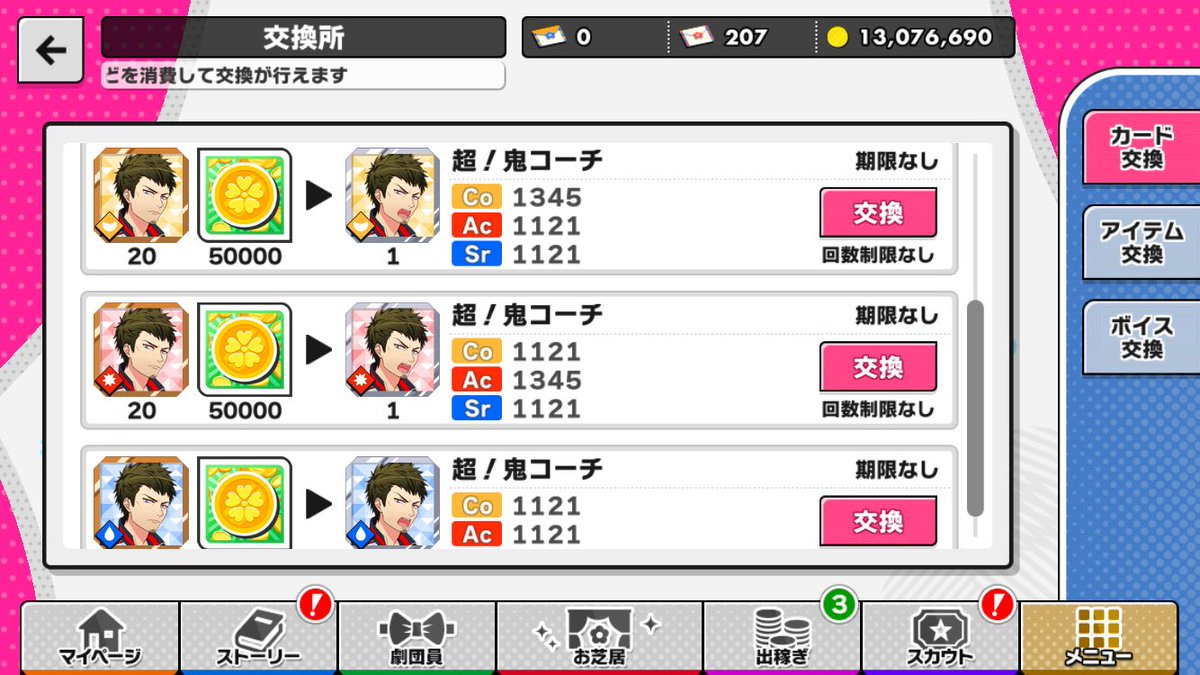 2019/02/27 アップデート内容まとめ : A3！を効率的に攻略する