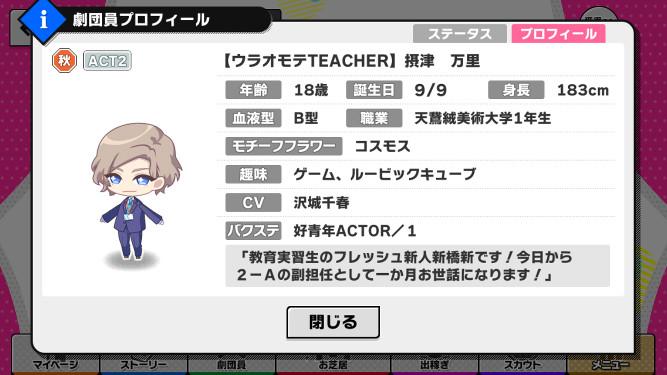 ウラオモテTEACHER」 報酬カード詳細・バクステ登場キャラ等 : A3！を
