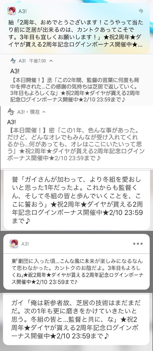 2周年イベント アプリ通知まとめ A3 を効率的に攻略する 2周年イベント アプリ通知まとめ A3 を効率的に攻略する