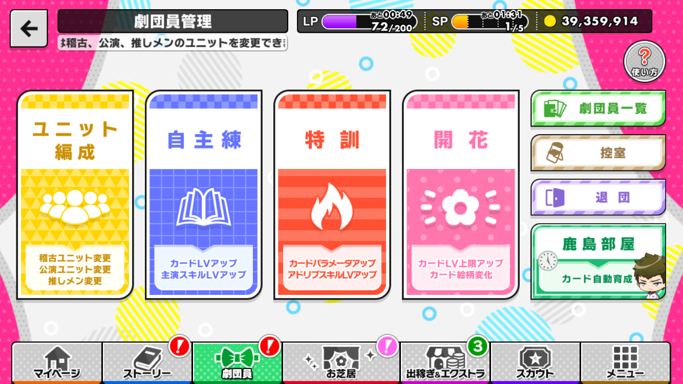 第三部後半・準備企画！ どんな内容なのか見てみよう : A3！を効率的に攻略する