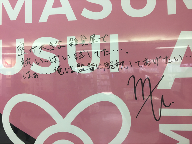 pm-masumi