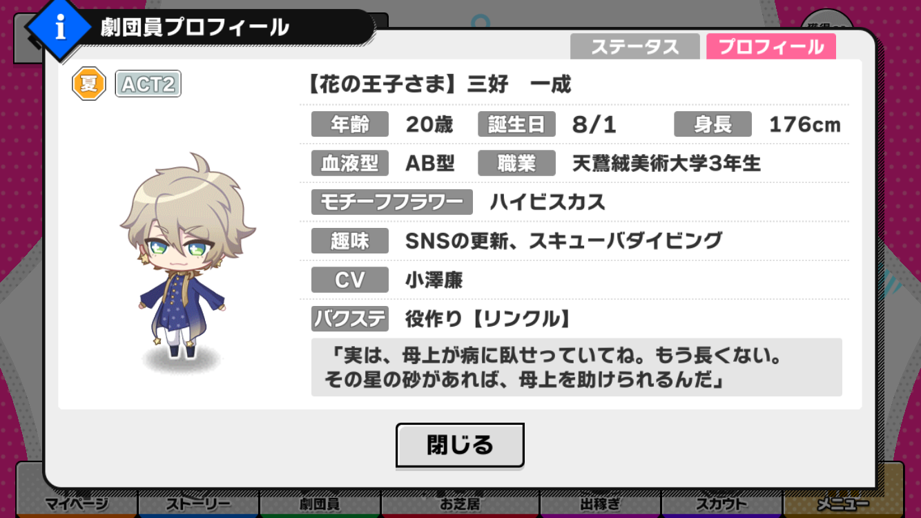 花の王子さま 報酬カード詳細 バクステ登場キャラ等 A3 を効率的に攻略する