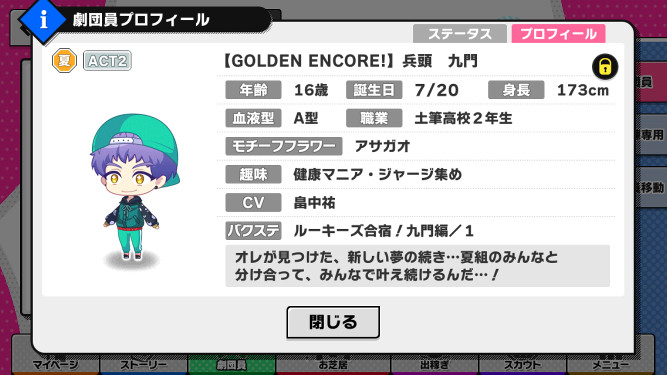 第二部ED「GOLDEN ENCORE!」 ゲーム内特典（カード）まとめ : A3