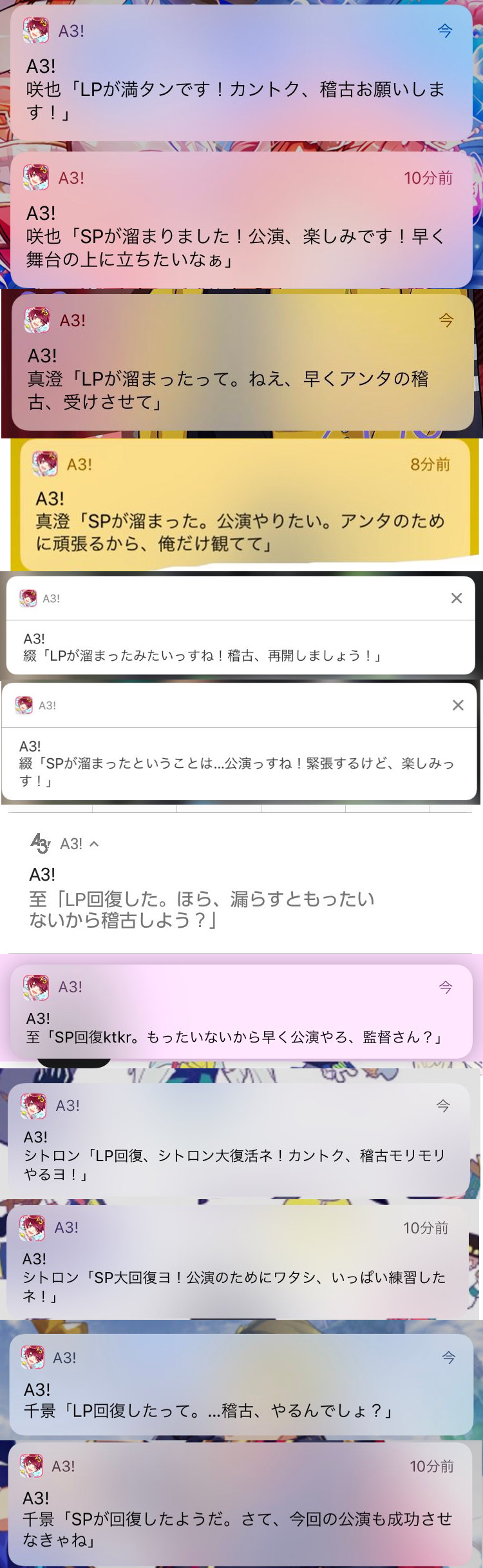 Lpsp回復 アプリ通知 全キャラまとめ A3 を効率的に攻略する Lpsp回復 アプリ通知 全キャラまとめ A3 を効率的に攻略する