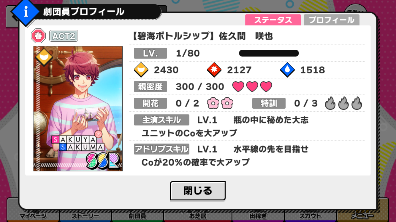 復刻イベントをQ&A形式で解説します！ : A3！を効率的に攻略する