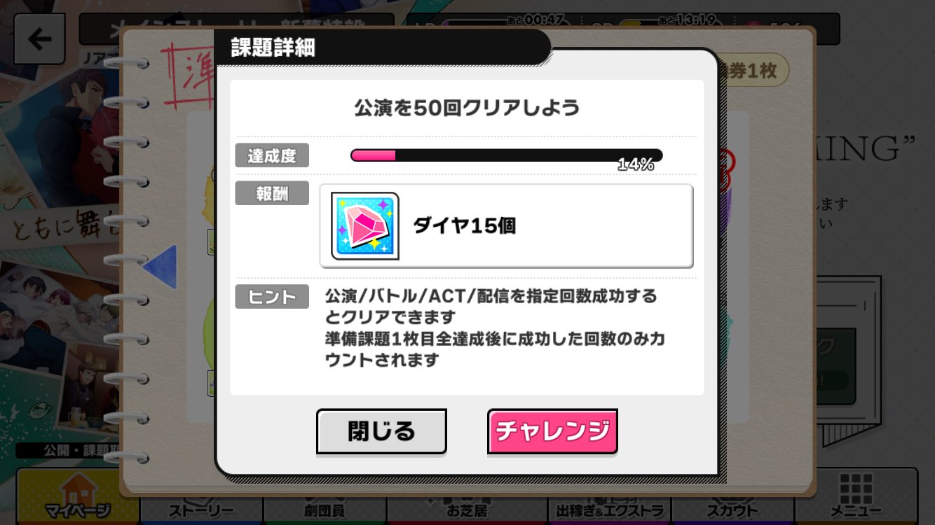 第三部後半・準備企画！ どんな内容なのか見てみよう : A3！を効率的に攻略する
