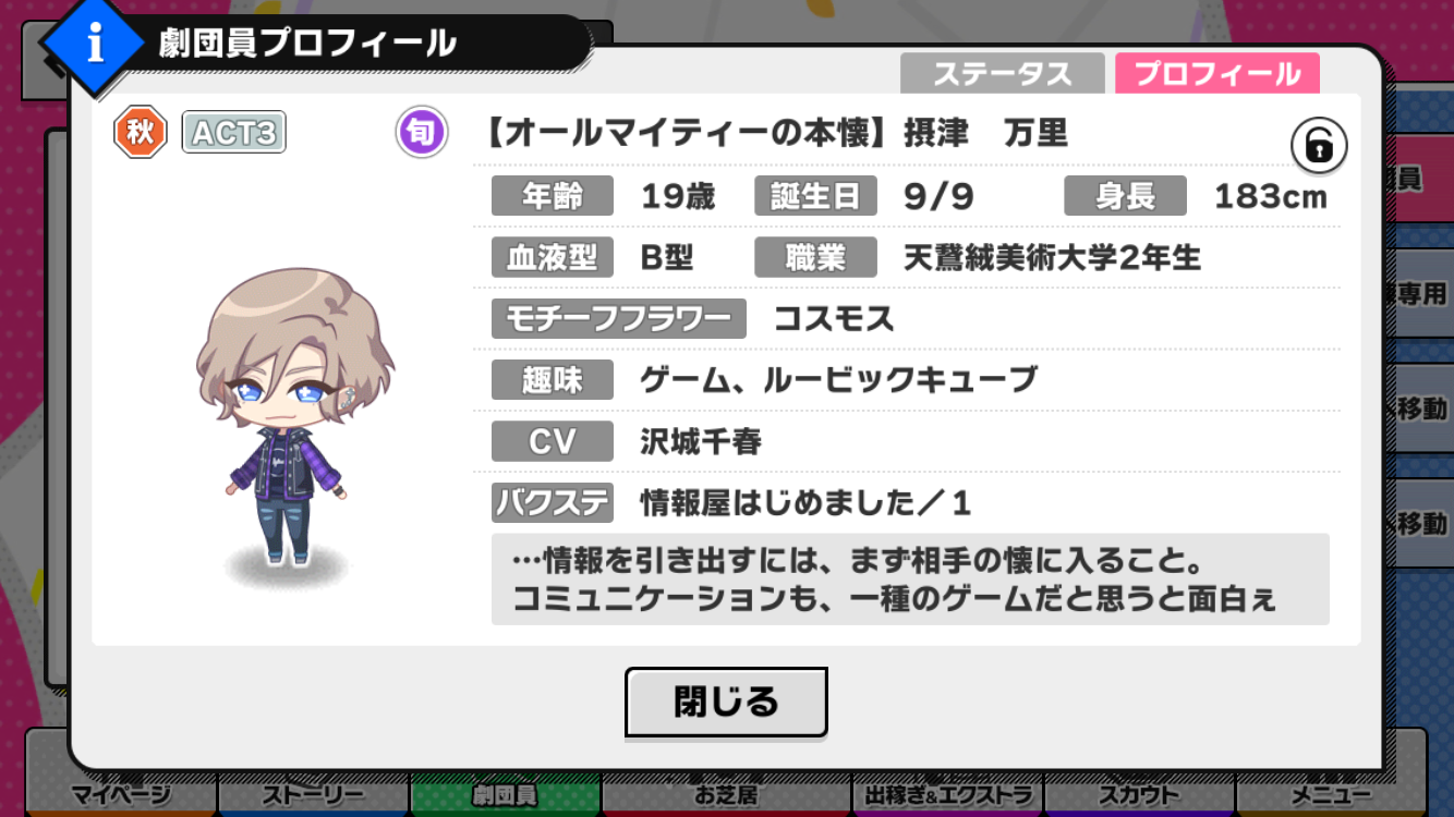 Trump the phantom thief」 報酬カード詳細・バクステ登場キャラ等