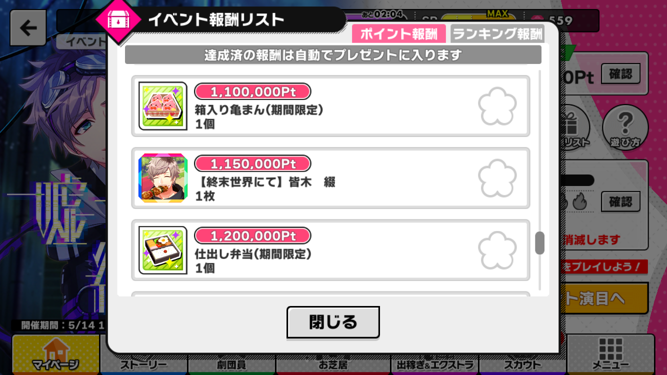 噓つきの夜は終わらない ポイント ランキング報酬一覧 A3 を効率的に攻略する