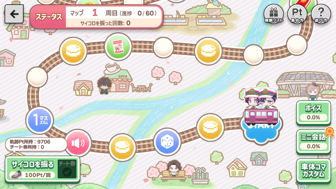 満開電鉄」の遊び方 軌跡Pt最小でミニ会話とボイスを手に入れよう！ : A3！を効率的に攻略する