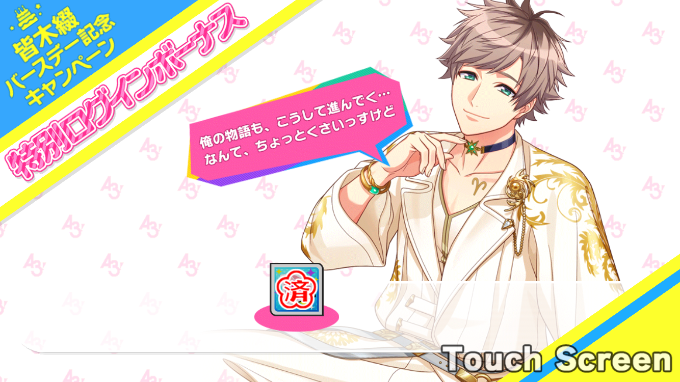 誕生日スカウト Tsuzuru Sp キャンペーン アプリ通知等 A3 を効率的に攻略する 誕生日スカウト Tsuzuru Sp キャンペーン アプリ通知等 A3 を効率的に攻略する