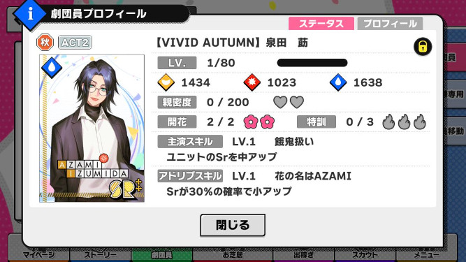ミニアルバム「VIVID EP AUTUMN&WINTER」 ゲーム内特典（カード