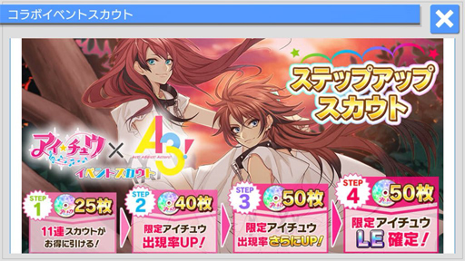 アイ チュウ A3 コラボ Ichu 開花宣言 の流れ A3 を効率的に攻略する