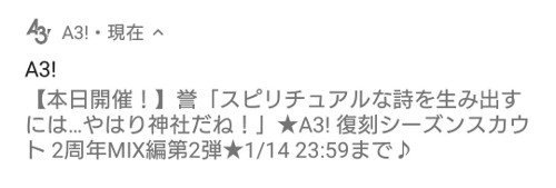 限定スカウト 復刻 シーズンスカウト 2周年mix編第2弾 バクステ登場キャラ アプリ通知等 A3 を効率的に攻略する
