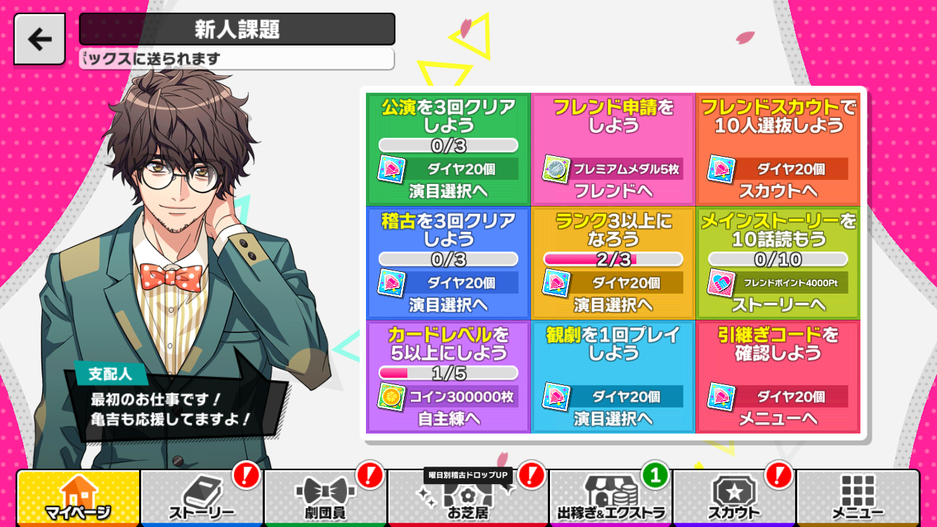 初心者向け】BANANA FISH×A3!コラボ 新人課題を行おう！ : A3！を効率的に攻略する