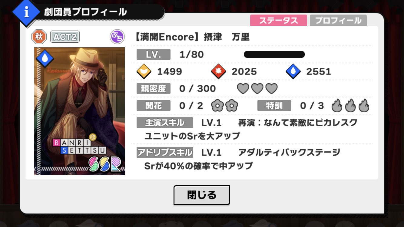 プレミアムスカウト September Birthday Sp カード詳細 排出率 バクステ登場キャラ等 A3 を効率的に攻略する