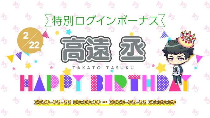 誕生日スカウト Tasuku Sp バースデーcp キャラソン交換 アプリ通知等 A3 を効率的に攻略する