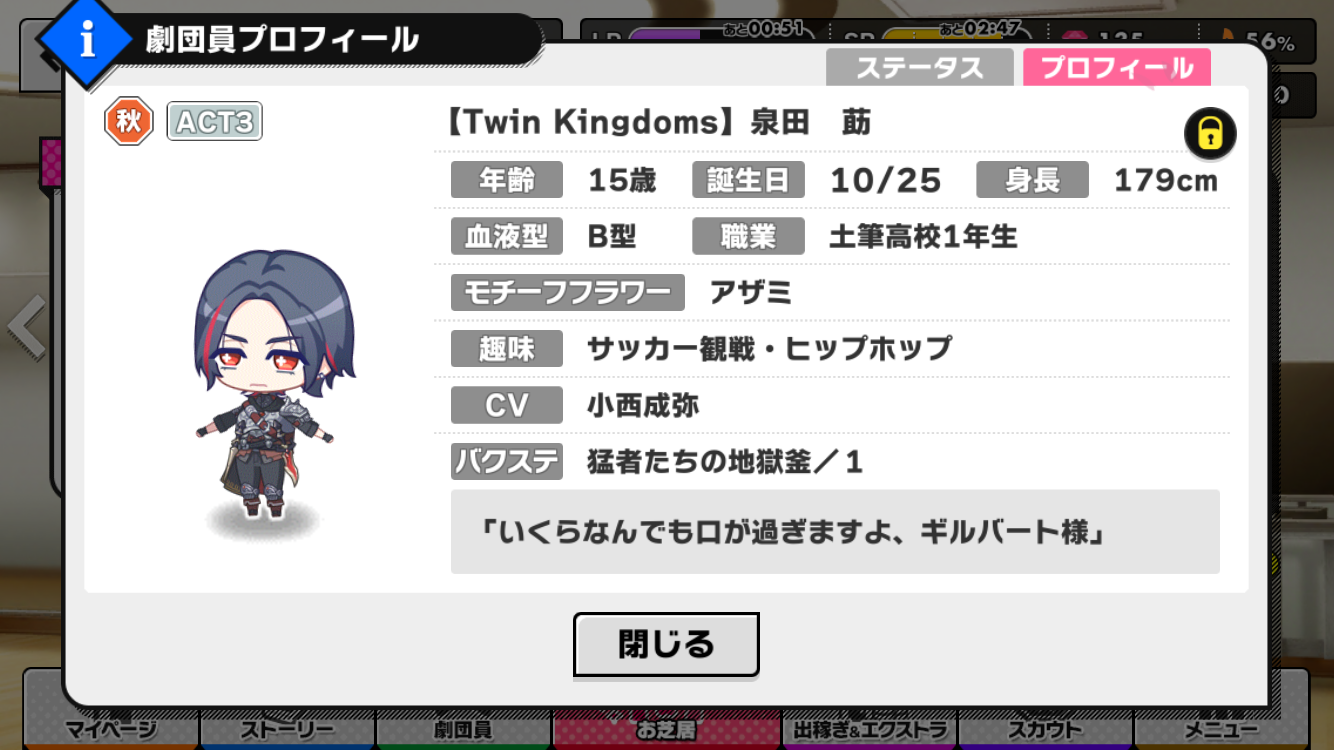 Twin Kingdoms」 報酬カード詳細・バクステ登場キャラ等 : A3