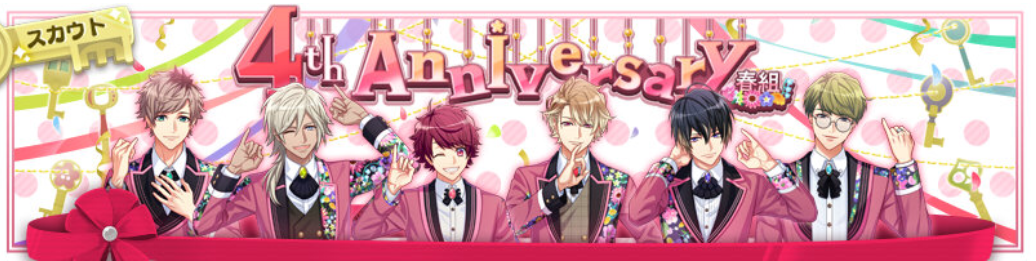 4周年スカウト 4th Anniversary 春組 カード詳細 バクステ登場キャラ等 A3 を効率的に攻略する