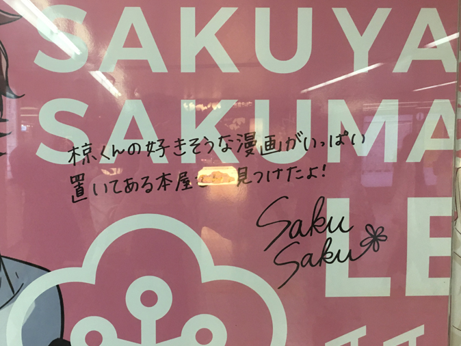 pm-sakuya