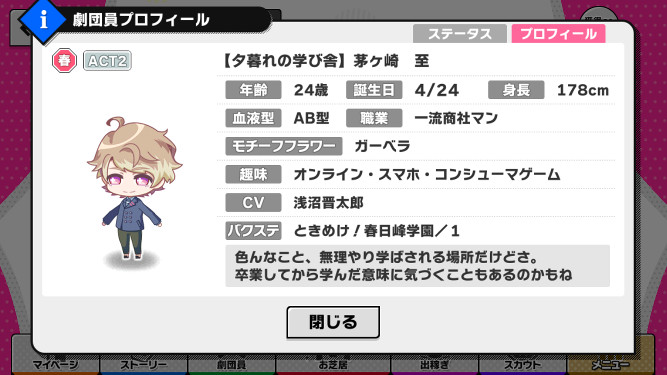 ウラオモテTEACHER 【A3! Memoria.】フライヤーカード: キャラ